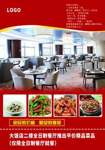 饭店海报