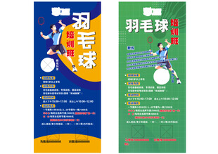羽毛球海报