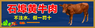 石埠黄牛肉