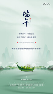 端午海报