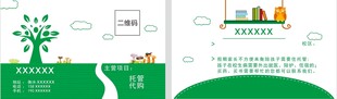 教育培训名片