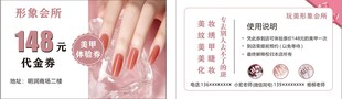 美甲代金券