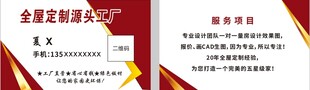 全屋定制名片