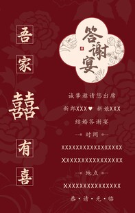 订婚宴 答谢宴
