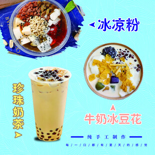 冰凉粉