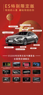 ES200特别版本