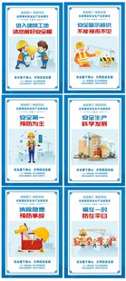 安全生产宣传标语系列海报展板