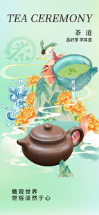 春茶上新海报         