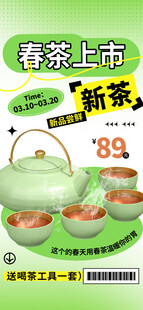 春茶上新海报         