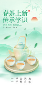 春茶上新海报         