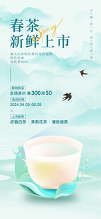 春茶上新海报         