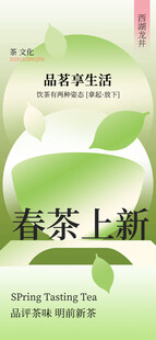 春茶上新海报         