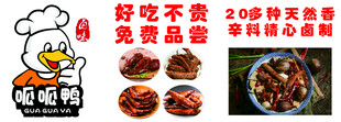 鸭货卤味