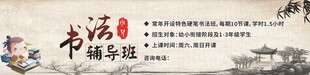 少儿书法辅导班