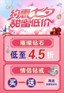 珠宝七夕