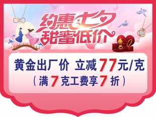 约惠七夕吊牌