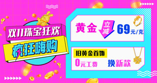 双11珠宝