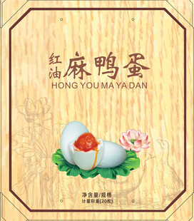 麻鸭蛋