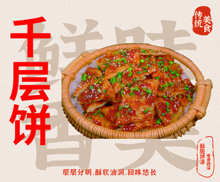 千层饼