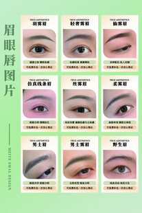 纹眉