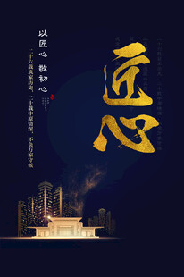 匠心