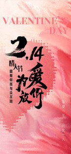 情人节类型素材