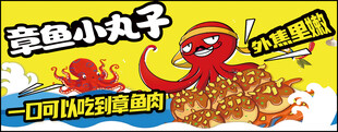章鱼小丸子