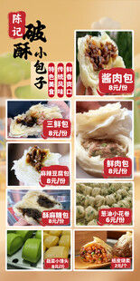 包子