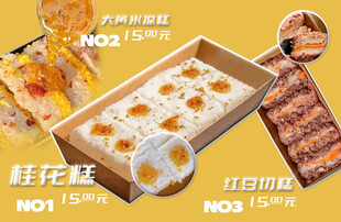 糕点