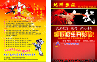 武术学校招生宣传页