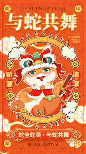 与蛇共舞海报