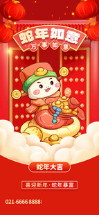 蛇年如意海报
