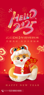 你好2025海报