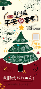 圣诞节快乐海报设计