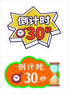 倒计时手举牌