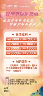 女神节充值展架