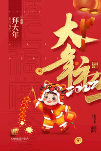 拜年