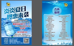 夏日饮水宣传单页