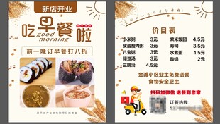 早餐店宣传价目表单页
