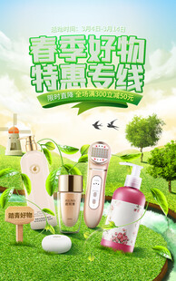 化妆品春季海报