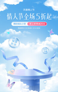 化妆品情人节海报