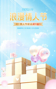 化妆品情人节海报