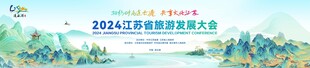 江苏旅游背景