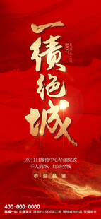 房地产红色热销海报