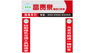 富贵泉电动三轮车