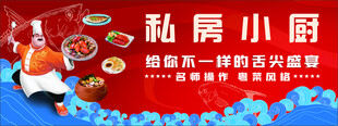 私房小厨