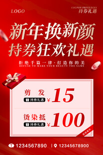 理发店活动单页