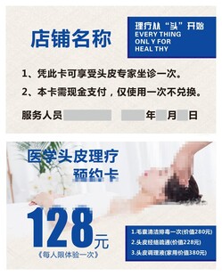 理疗卡