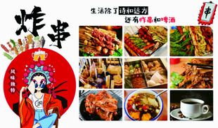 炸串海报