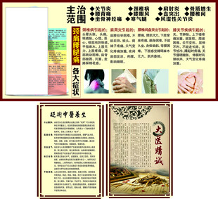 中医养生